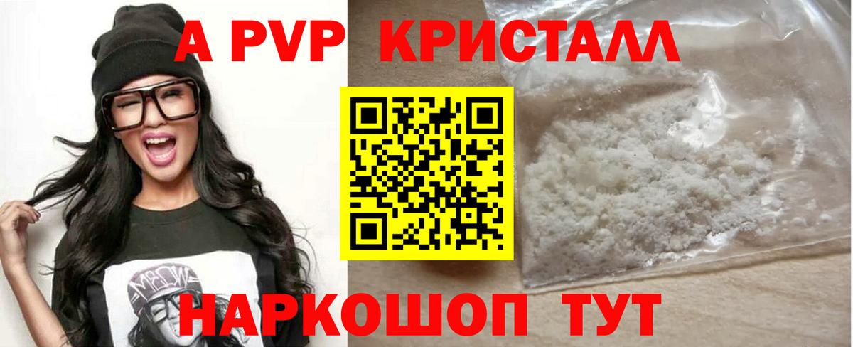 Павлово  A PVP Crystall  Alfa_PVP мука  Вход с VPN 