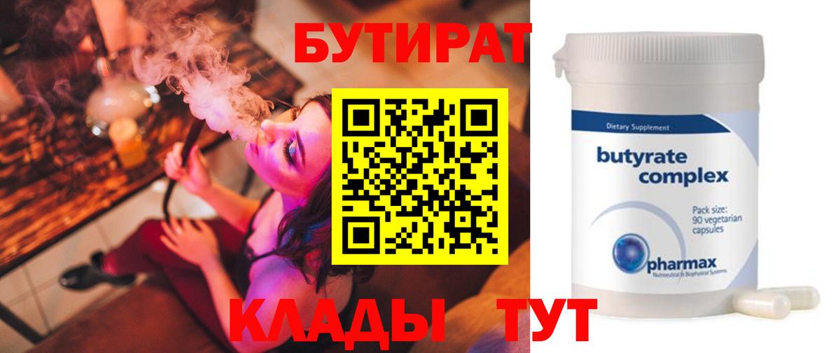 Бутират 1.4BDO Павлово