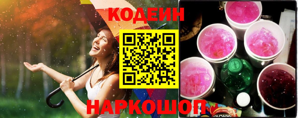 Кодеин напиток Lean (лин)  Вход с VPN  Павлово  Codein напиток Lean (лин) 
