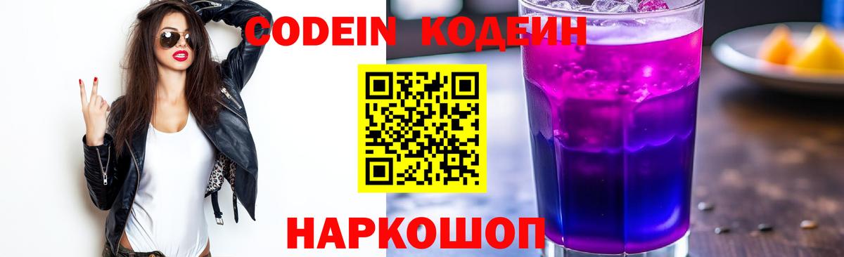 Кодеин напиток Lean (лин) Павлово