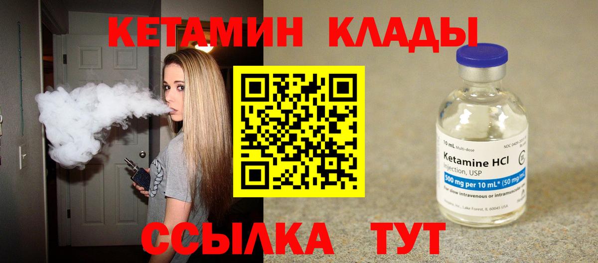 Павлово  Кетамин VHQ  Вход с VPN 