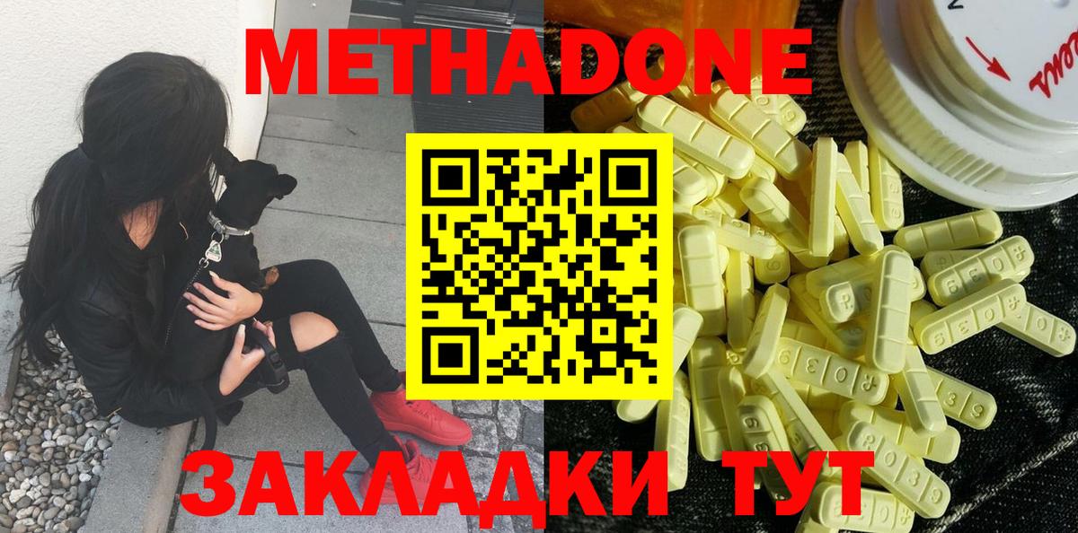 Метадон methadone Павлово